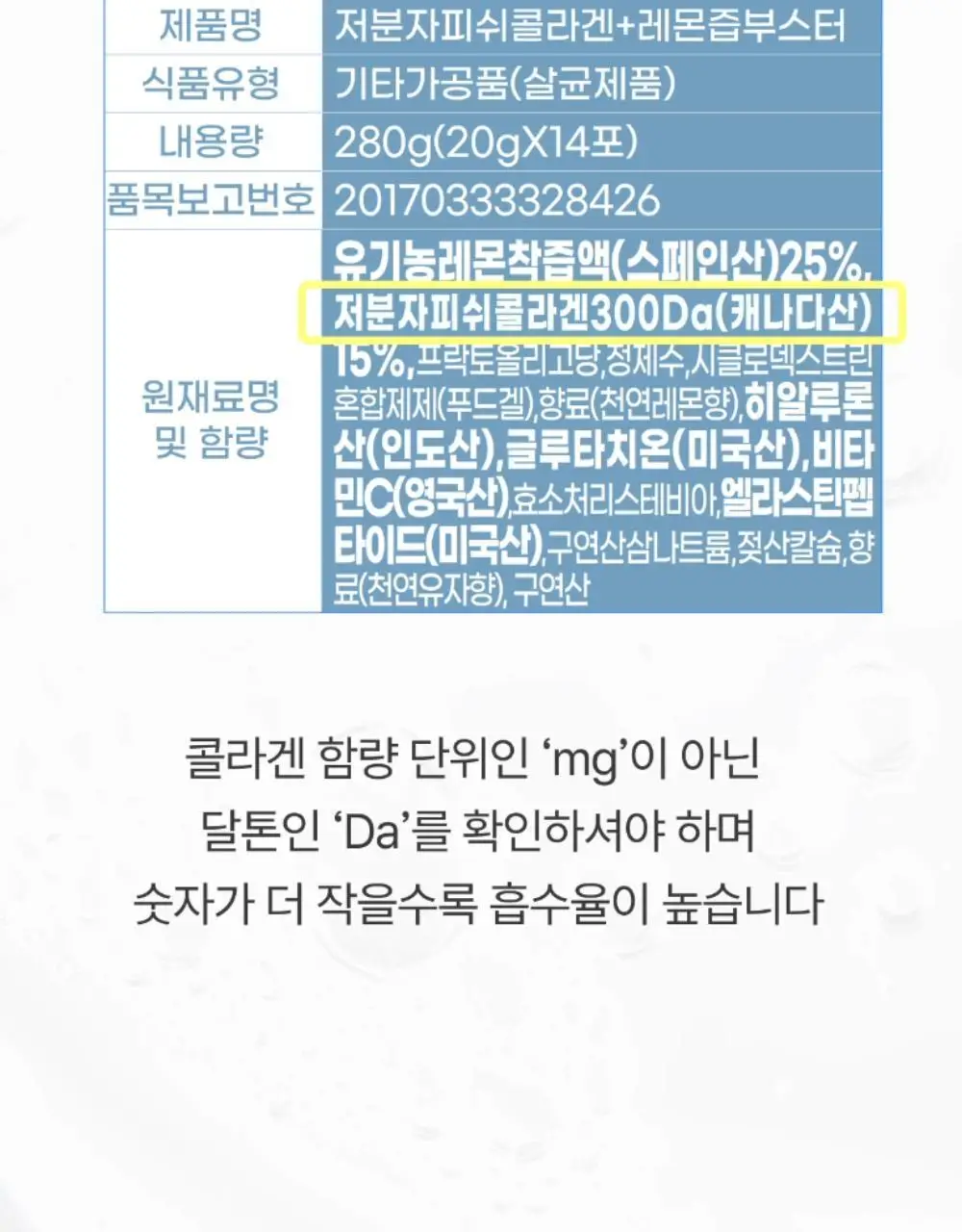 [300달톤 초저분자] 귤메달 피쉬콜라겐+레몬즙부스터 상세페이지 24